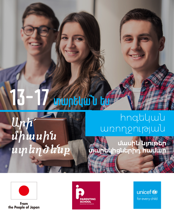 Եկե՛ք միասին ստեղծենք հոգեկան առողջության մասին նյութեր