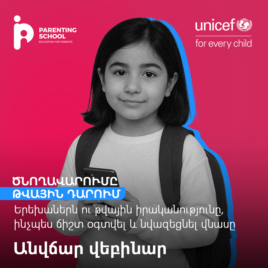 Ծնողավարումը թվային դարում